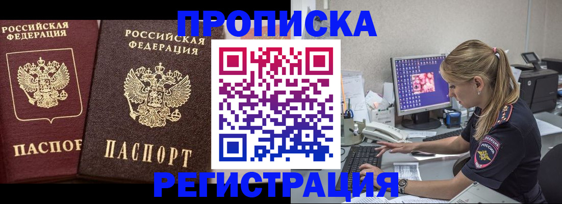 купить прописку в Благодарном